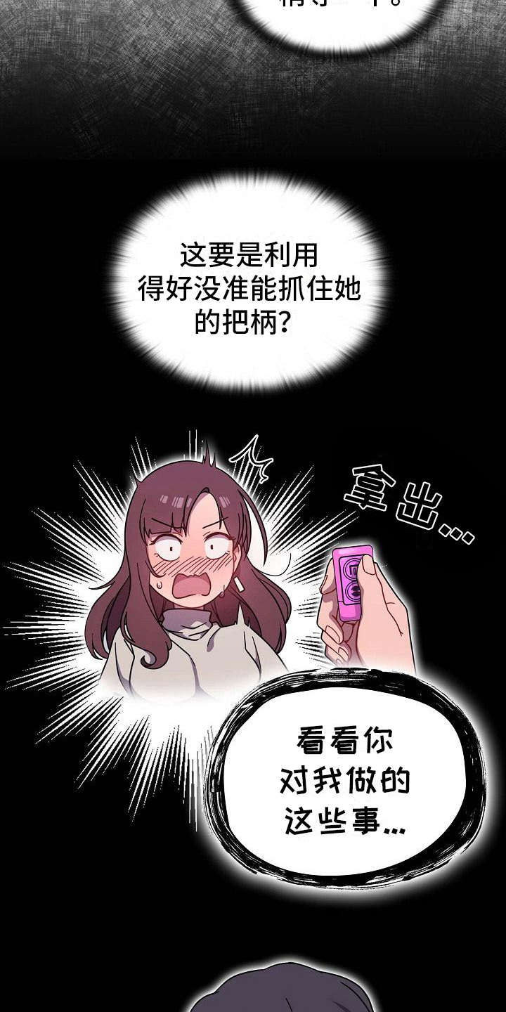 獠牙(完结)漫画漫画,第3章：遥控3图