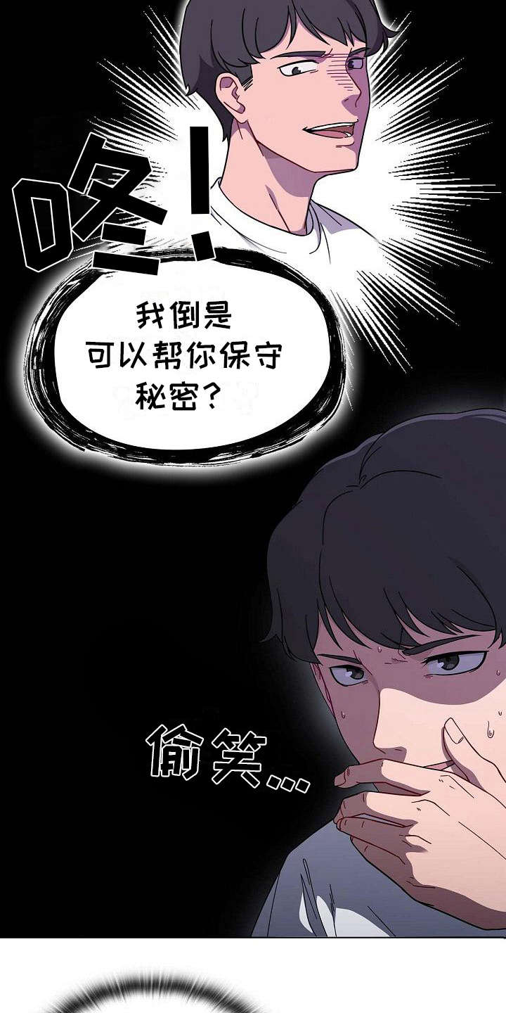 獠牙(完结)漫画漫画,第3章：遥控4图