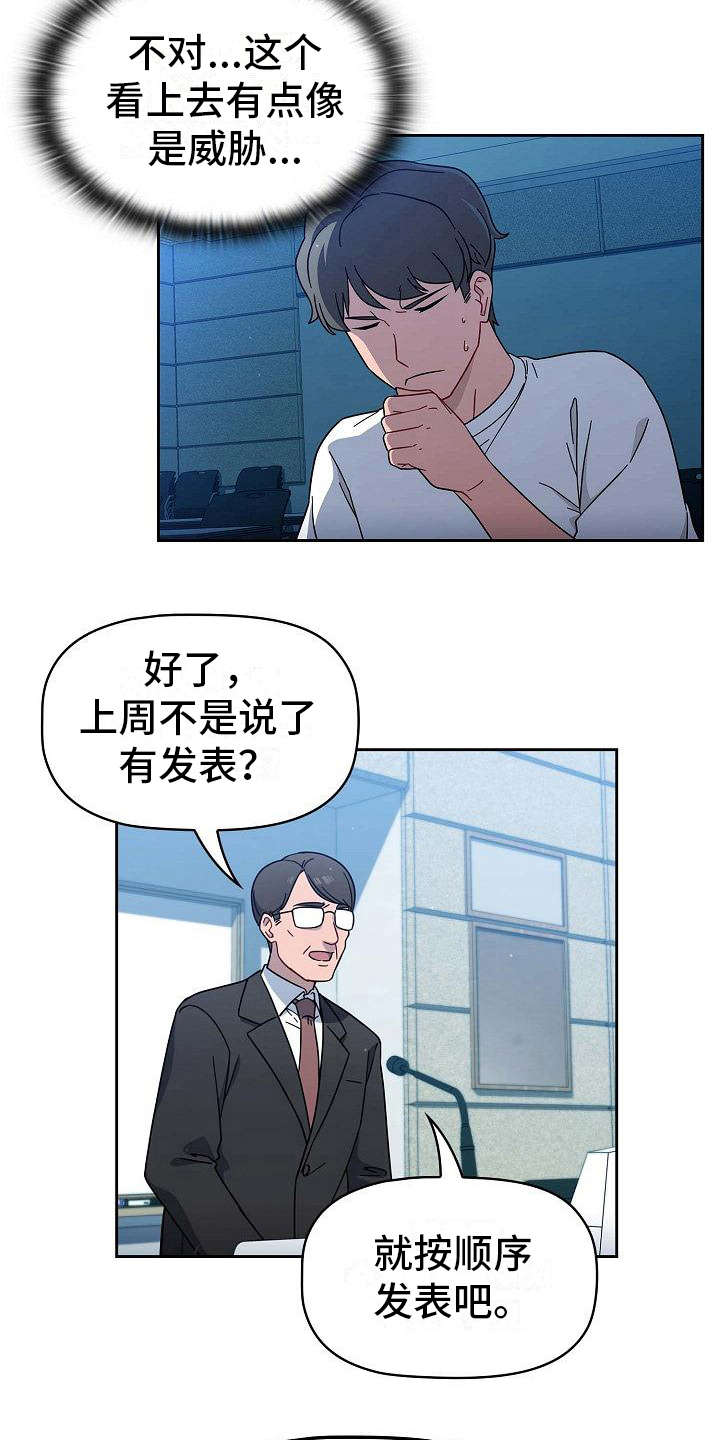 獠牙(完结)漫画漫画,第3章：遥控5图