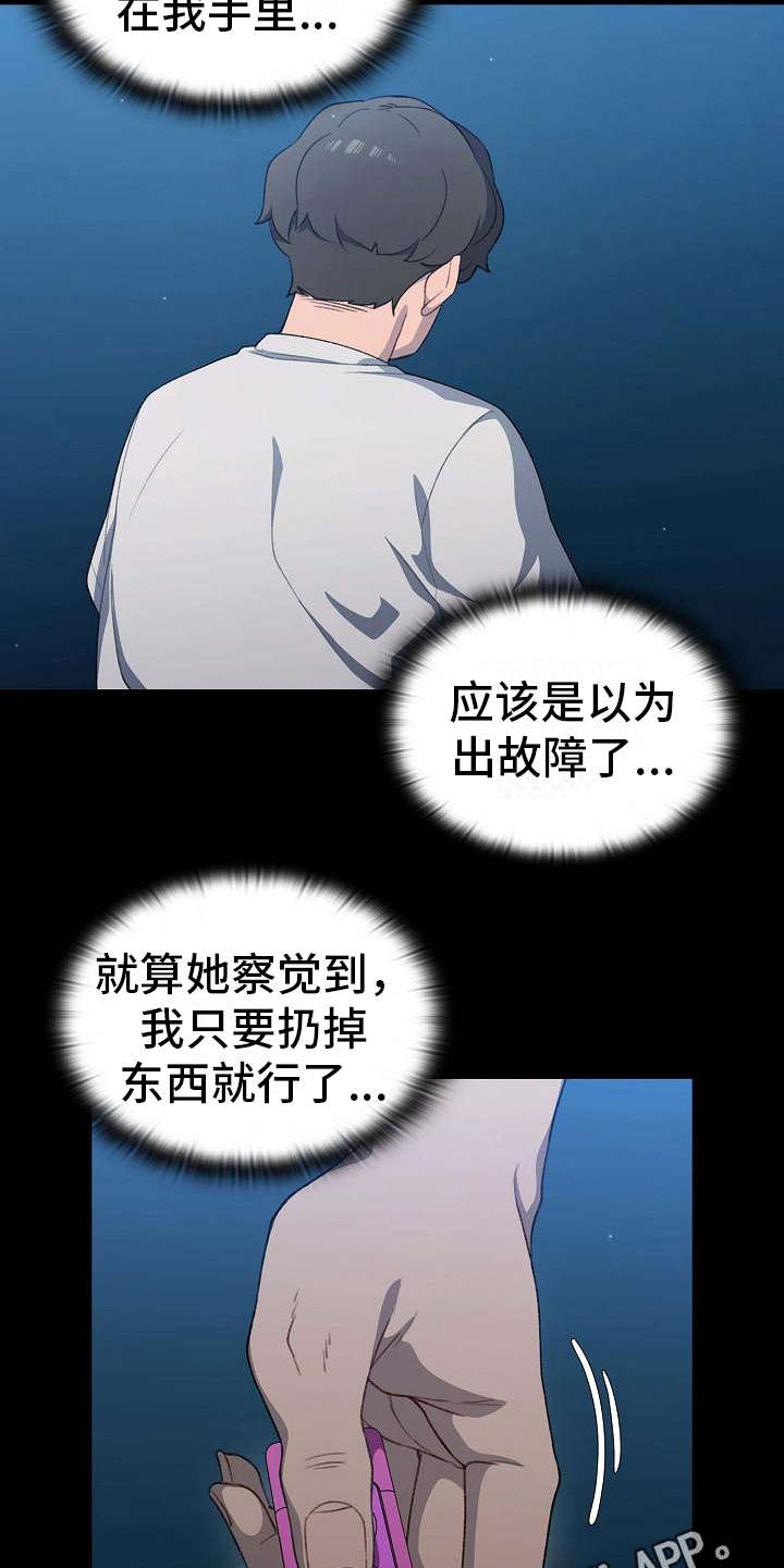 獠牙(完结)漫画漫画,第4章：报仇机会5图