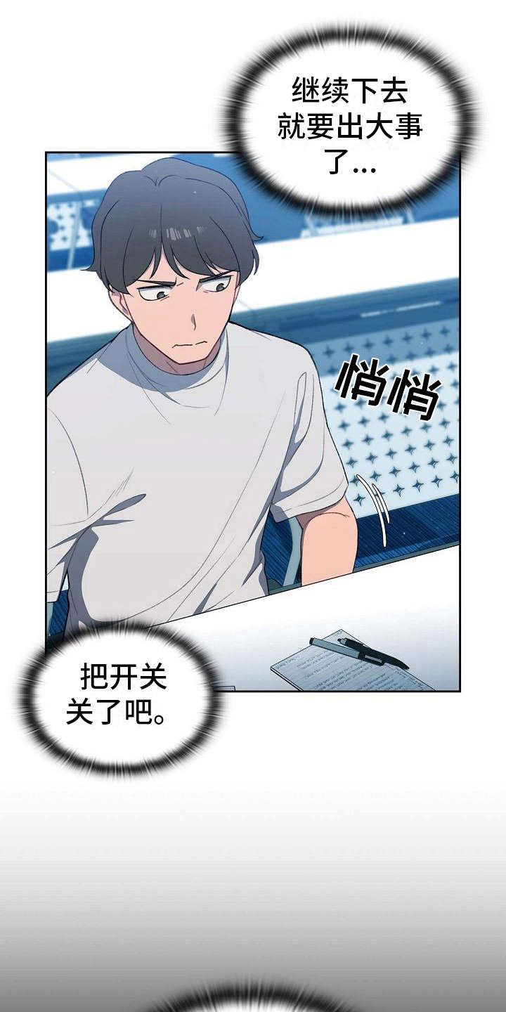 獠牙(完结)漫画漫画,第4章：报仇机会2图