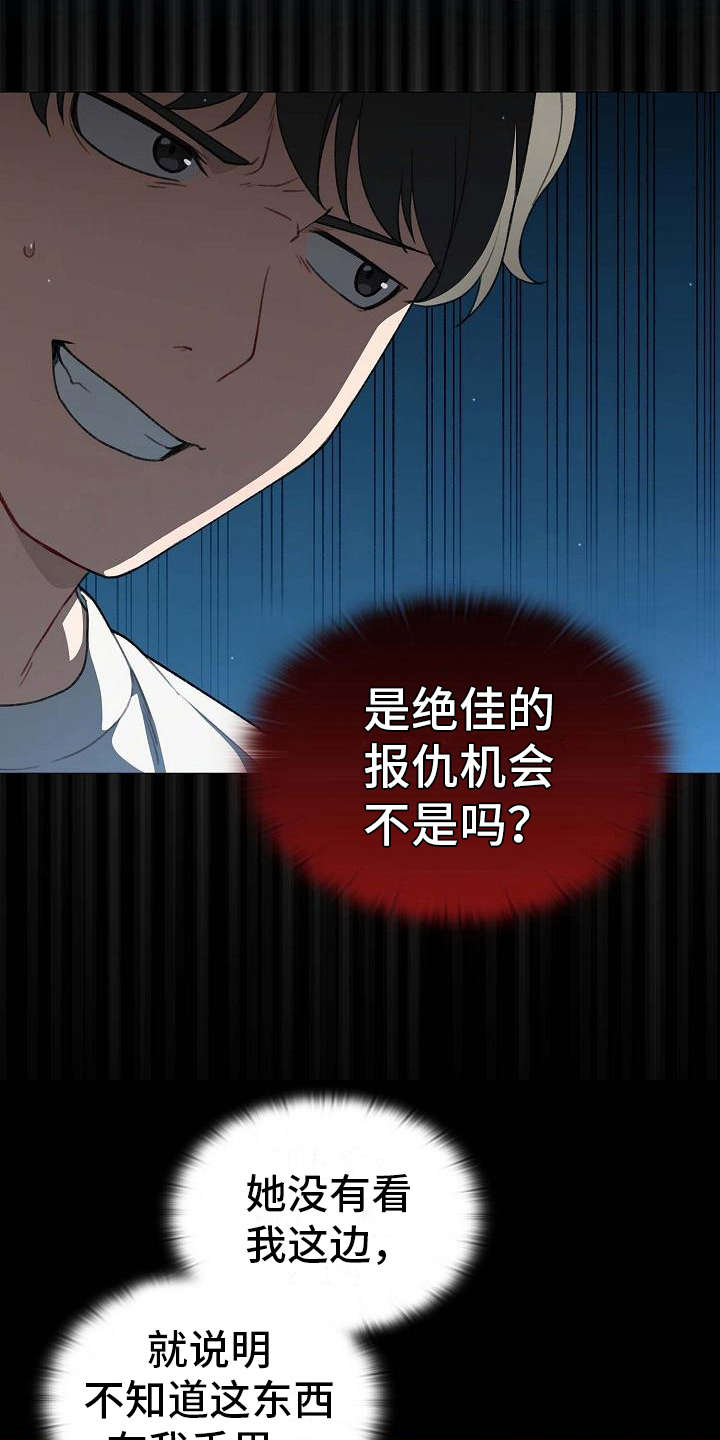 獠牙(完结)漫画漫画,第4章：报仇机会4图