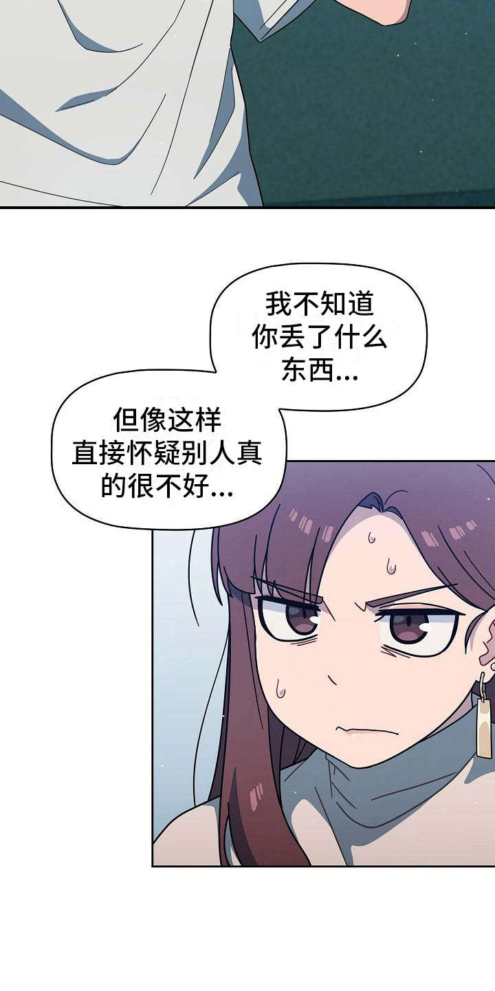 獠牙(完结)漫画漫画,第6章：训斥5图