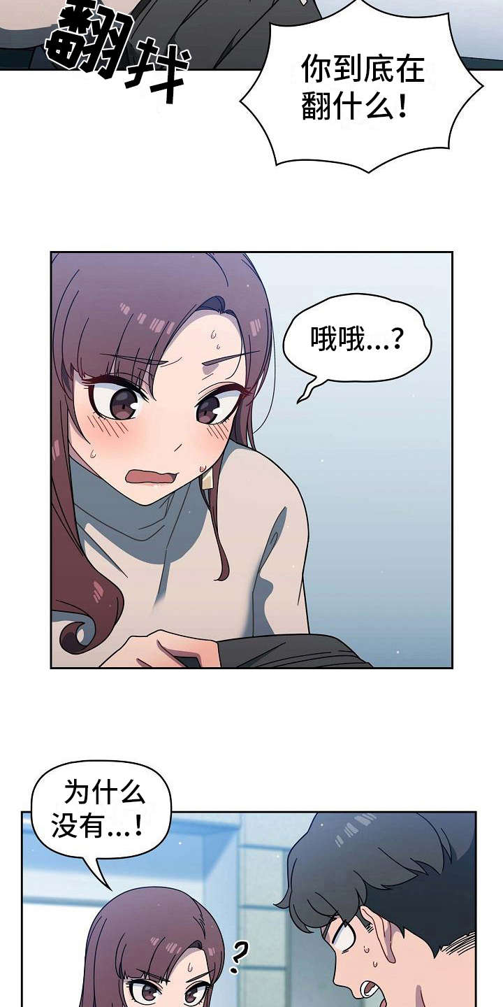 獠牙(完结)漫画漫画,第6章：训斥3图