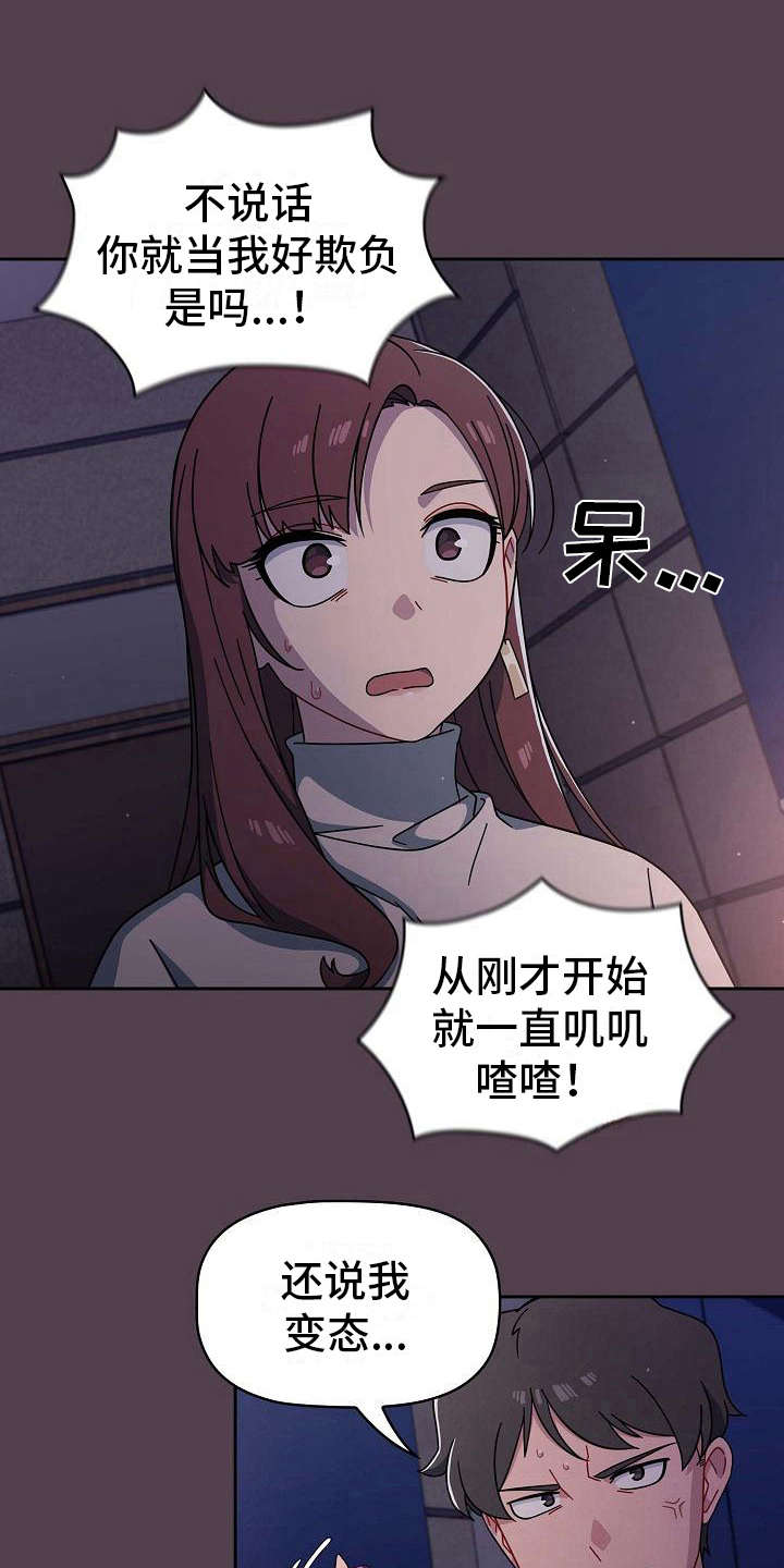 獠牙(完结)漫画漫画,第7章：反客为主1图