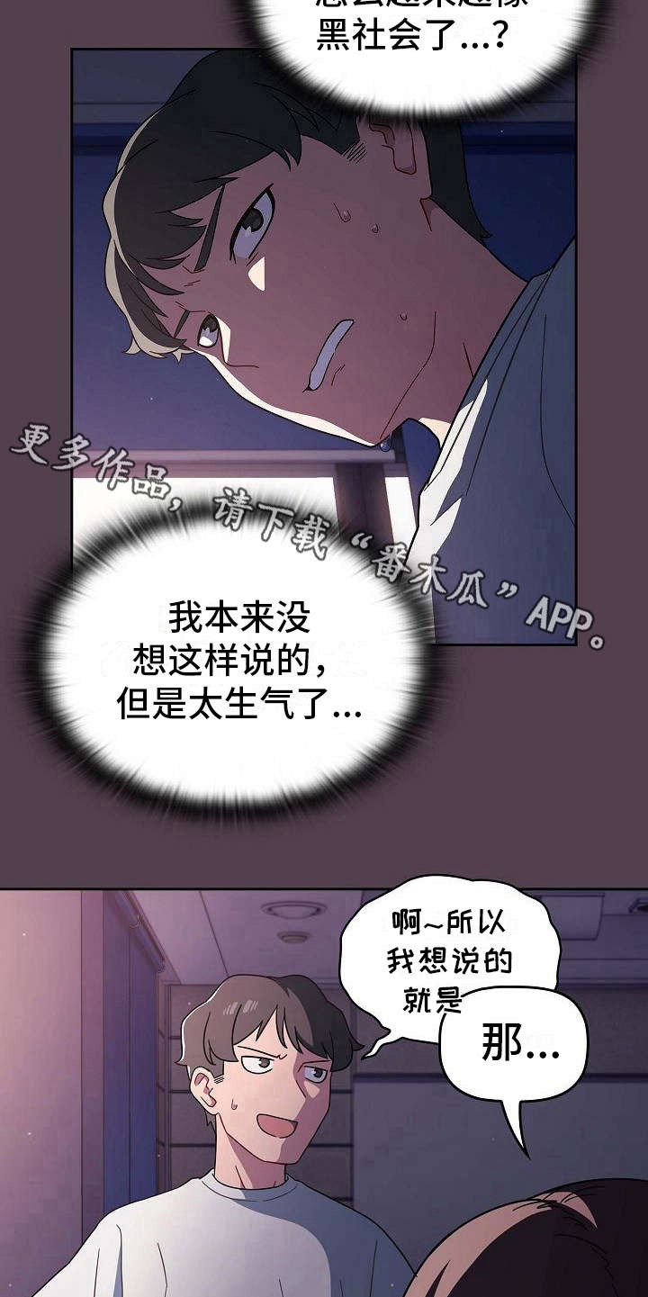 獠牙(完结)漫画漫画,第7章：反客为主5图