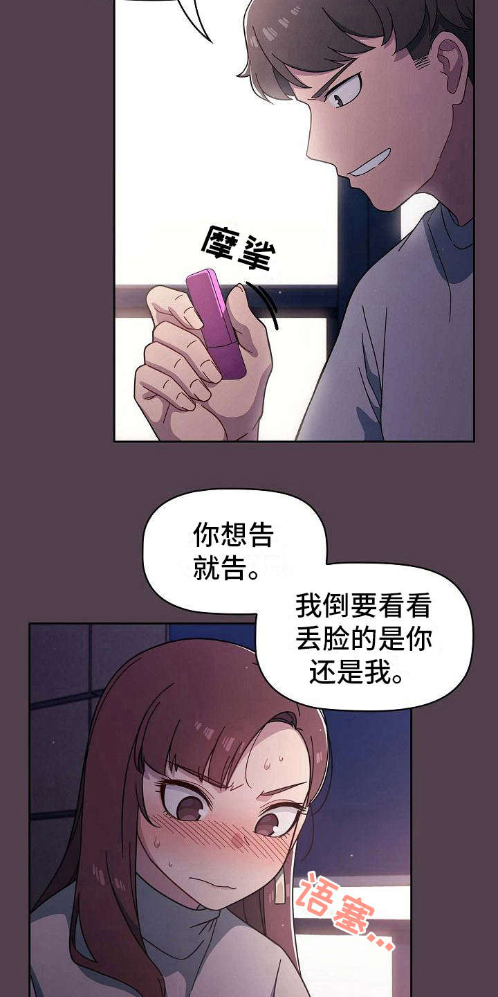 獠牙(完结)漫画漫画,第7章：反客为主3图