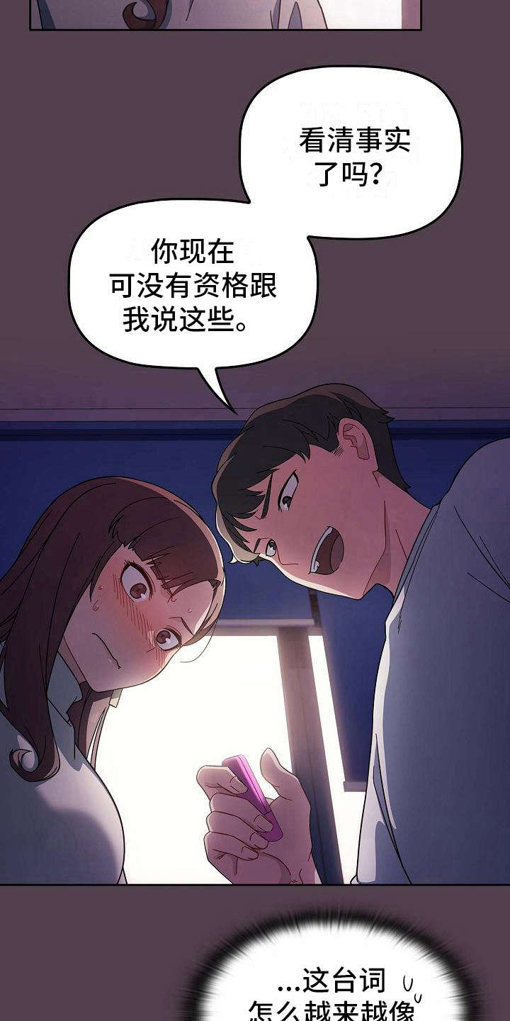 獠牙(完结)漫画漫画,第7章：反客为主4图