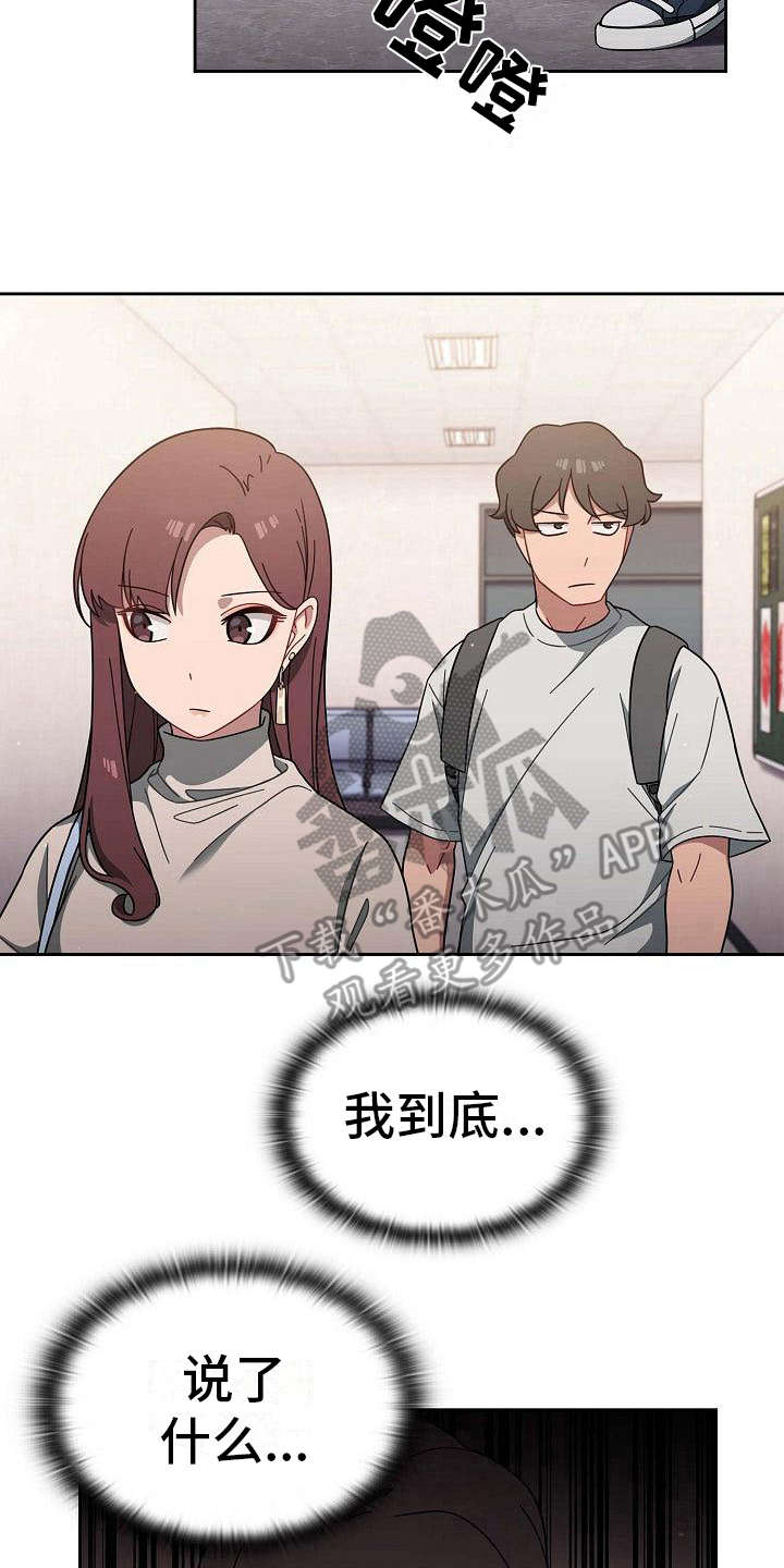 獠牙(完结)漫画漫画,第8章：心虚2图