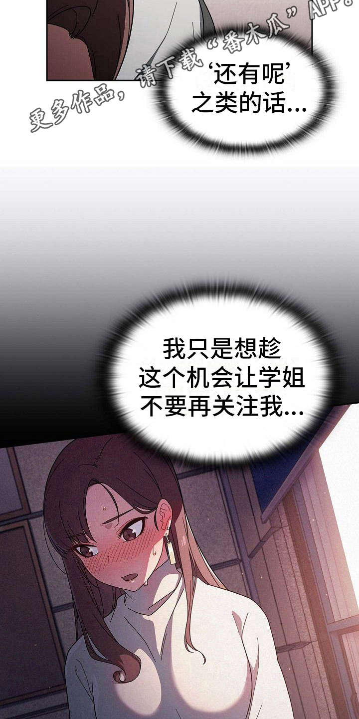 獠牙(完结)漫画漫画,第8章：心虚5图