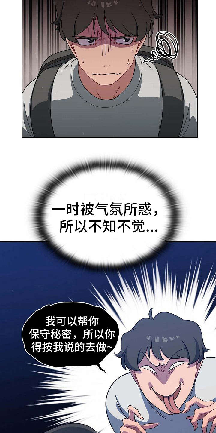 獠牙(完结)漫画漫画,第8章：心虚3图