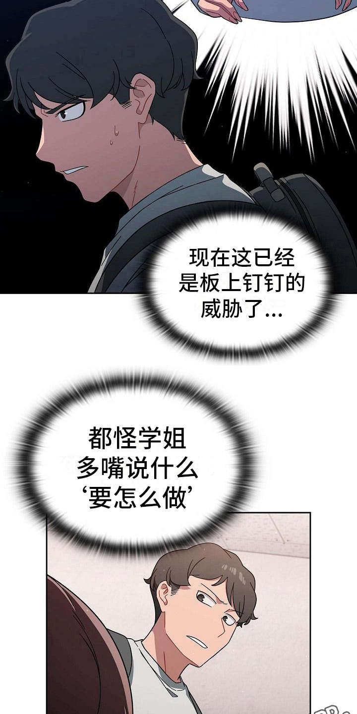 獠牙(完结)漫画漫画,第8章：心虚4图