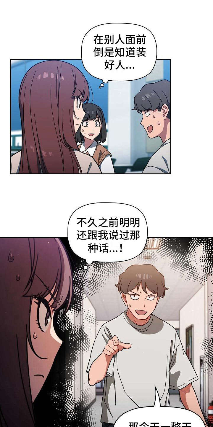 獠牙(完结)漫画漫画,第10章：开玩笑1图
