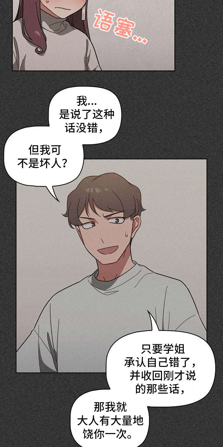 獠牙(完结)漫画漫画,第10章：开玩笑3图