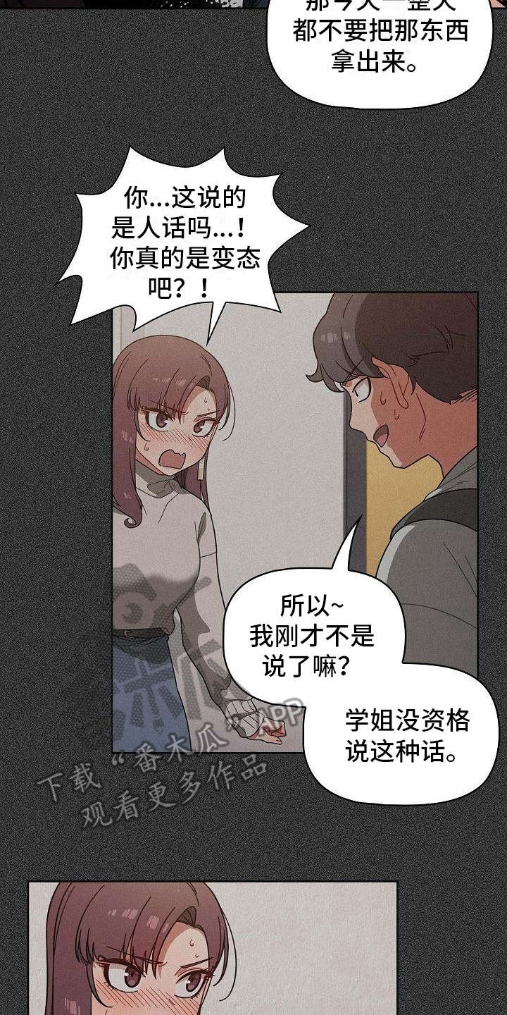 獠牙(完结)漫画漫画,第10章：开玩笑2图