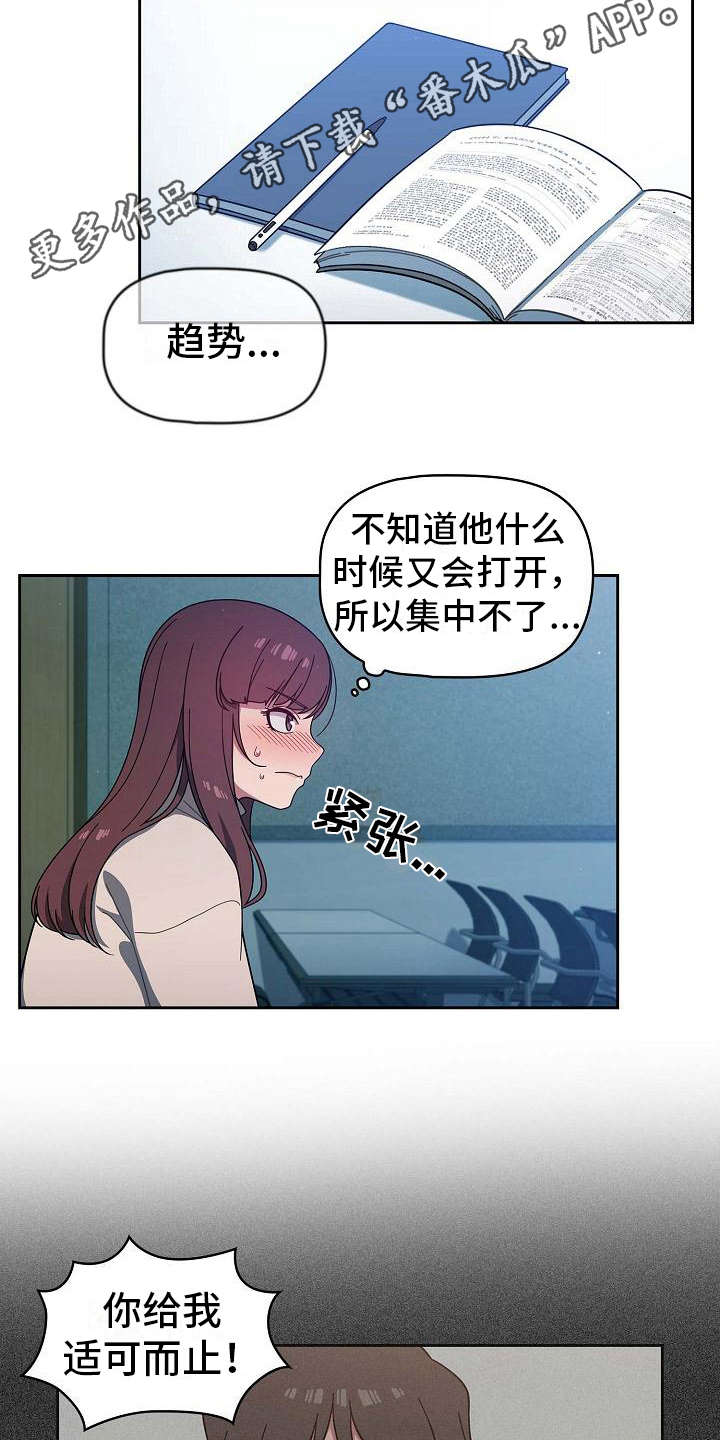w 獠牙漫画,第11章：想多了4图