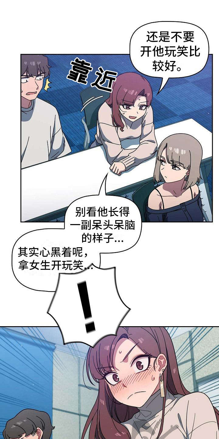 w 獠牙漫画,第11章：想多了1图