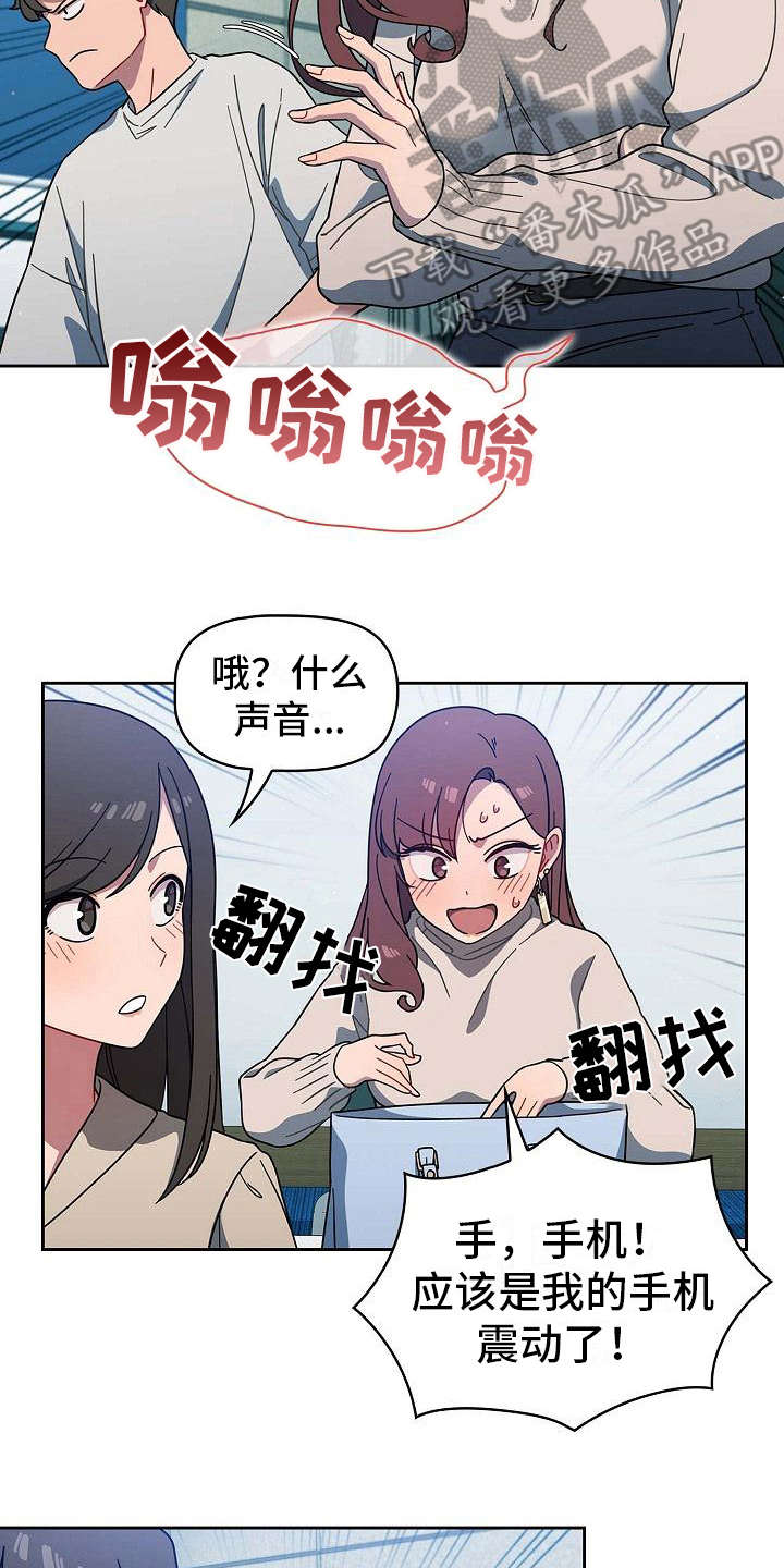 w 獠牙漫画,第11章：想多了2图