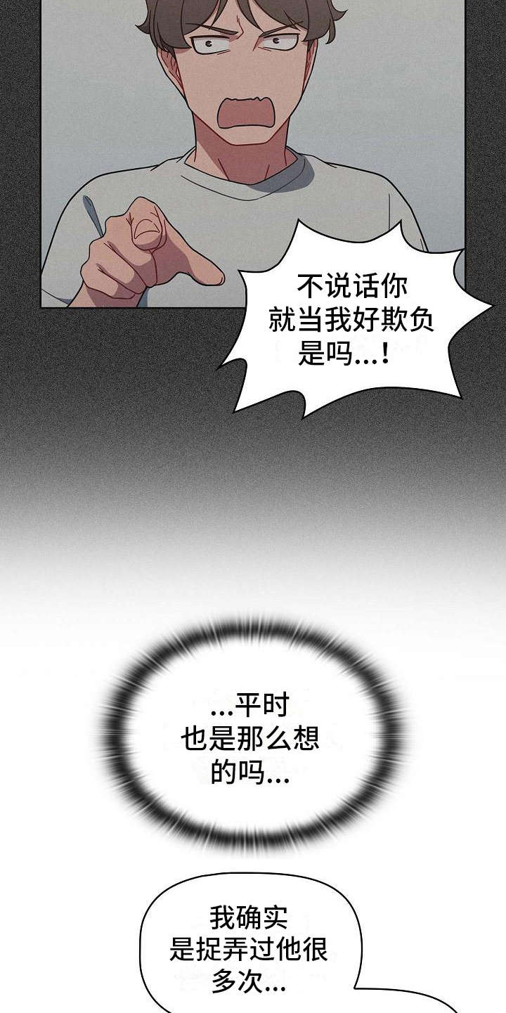 w 獠牙漫画,第11章：想多了5图