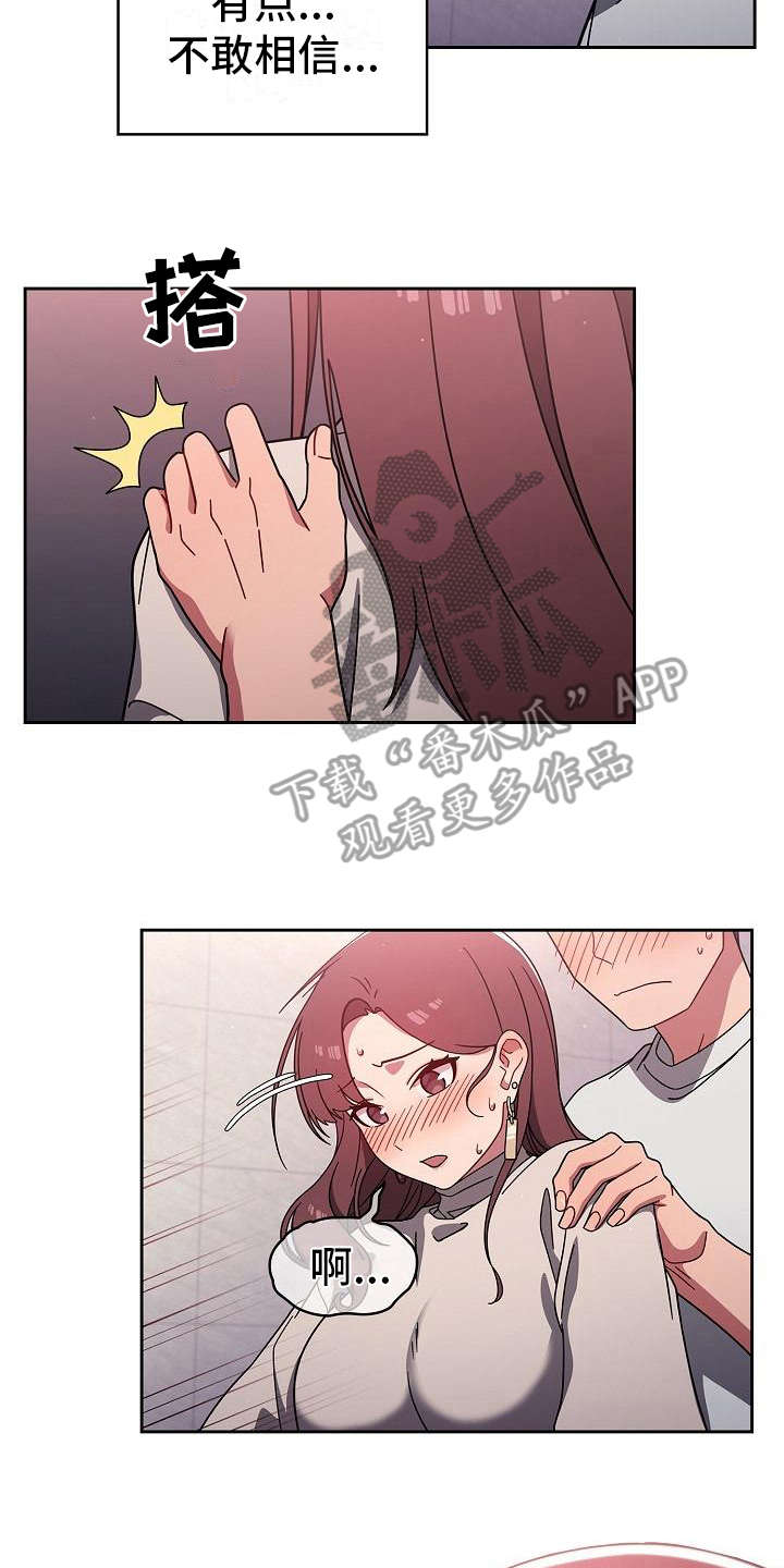 獠牙(完结)漫画漫画,第14章：错觉2图