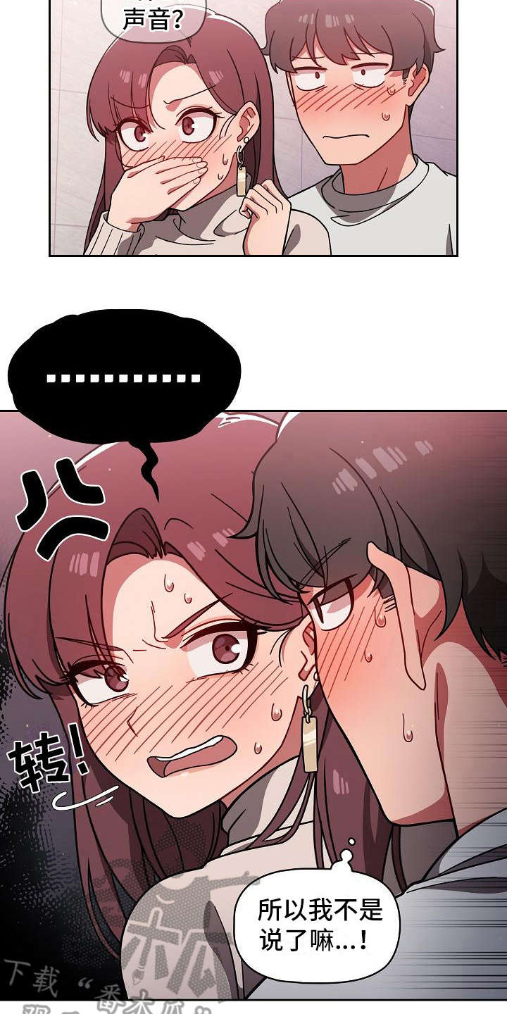 獠牙(完结)漫画漫画,第15章：有点可爱2图