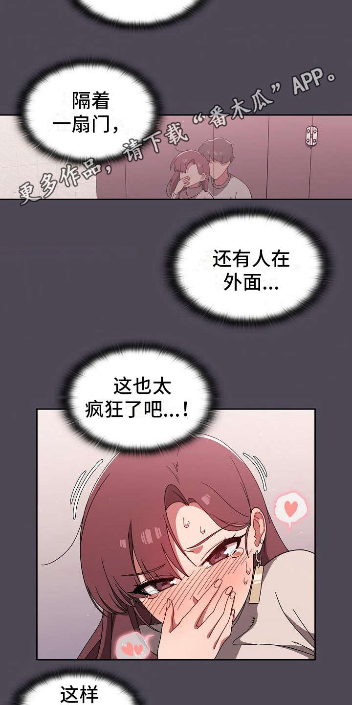 獠牙(完结)漫画漫画,第15章：有点可爱5图