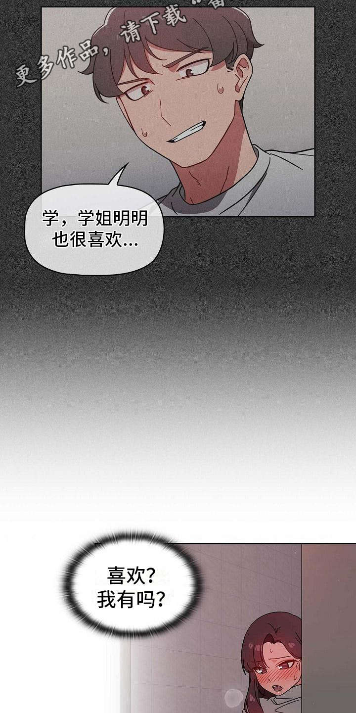 獠牙(完结)漫画漫画,第17章：要疯了5图