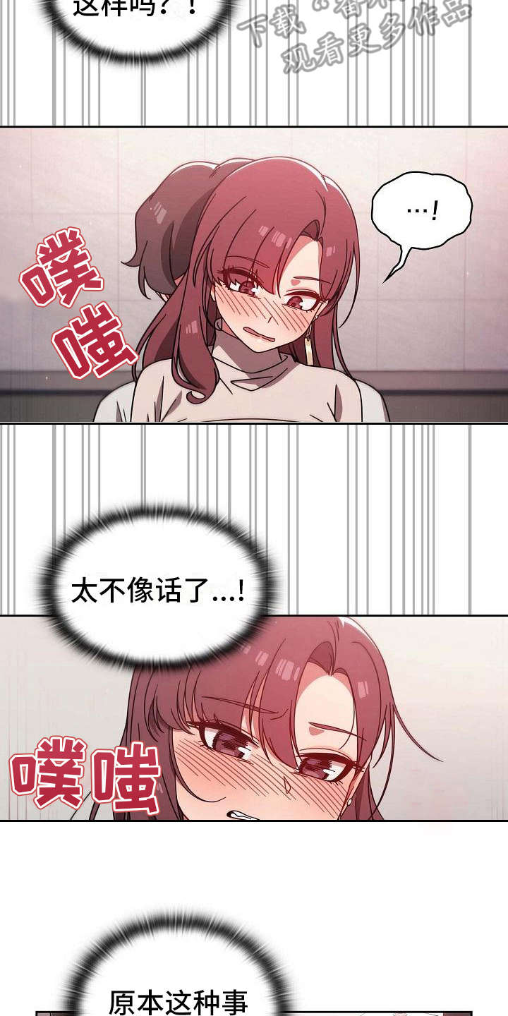 獠牙(完结)漫画漫画,第17章：要疯了3图