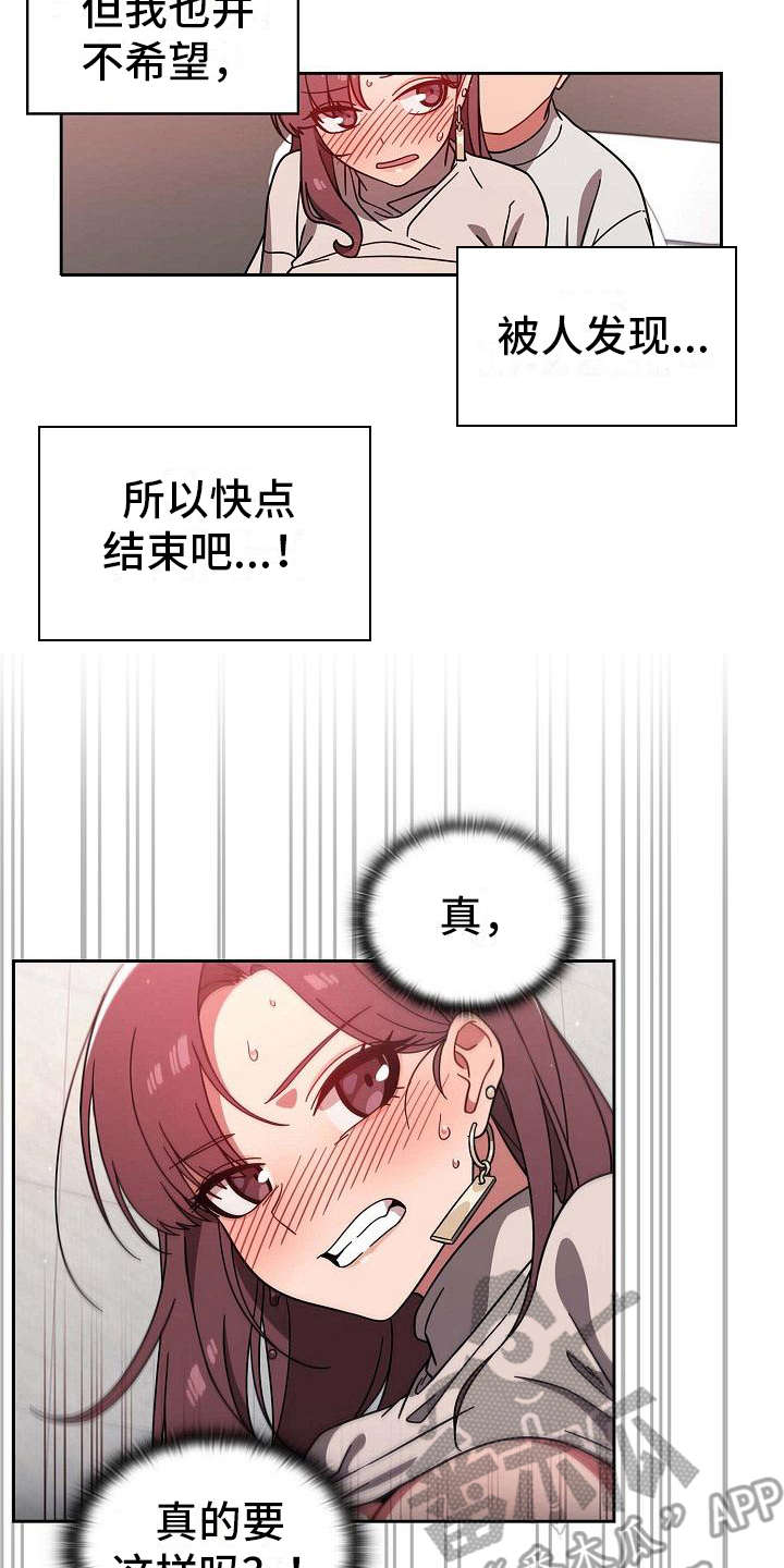 獠牙(完结)漫画漫画,第17章：要疯了2图