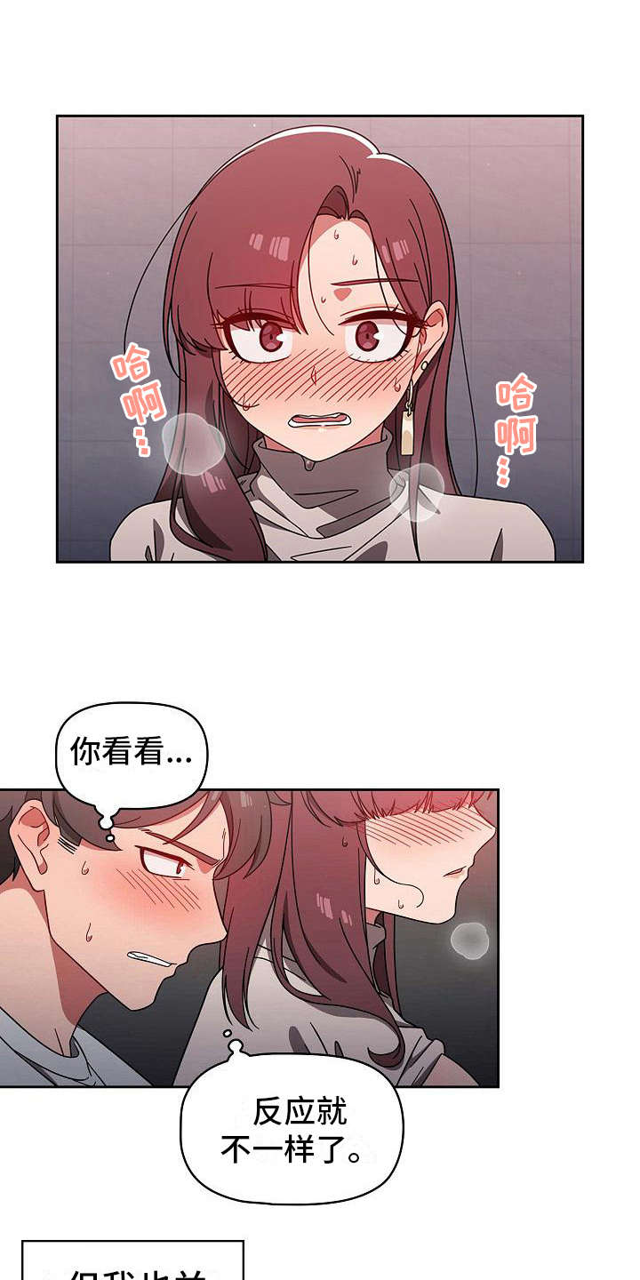 獠牙(完结)漫画漫画,第17章：要疯了1图