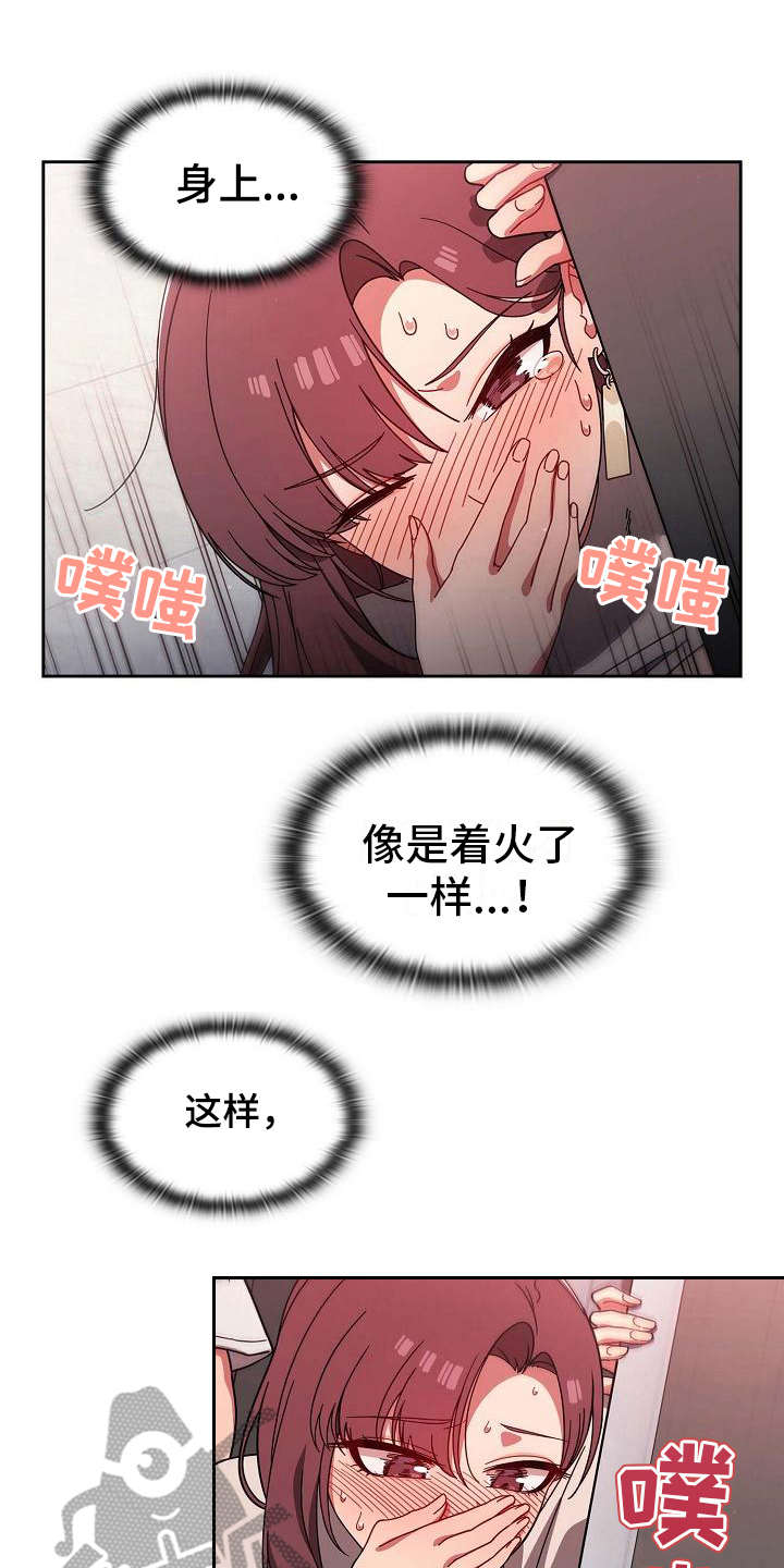 w 獠牙漫画,第18章：羞耻1图
