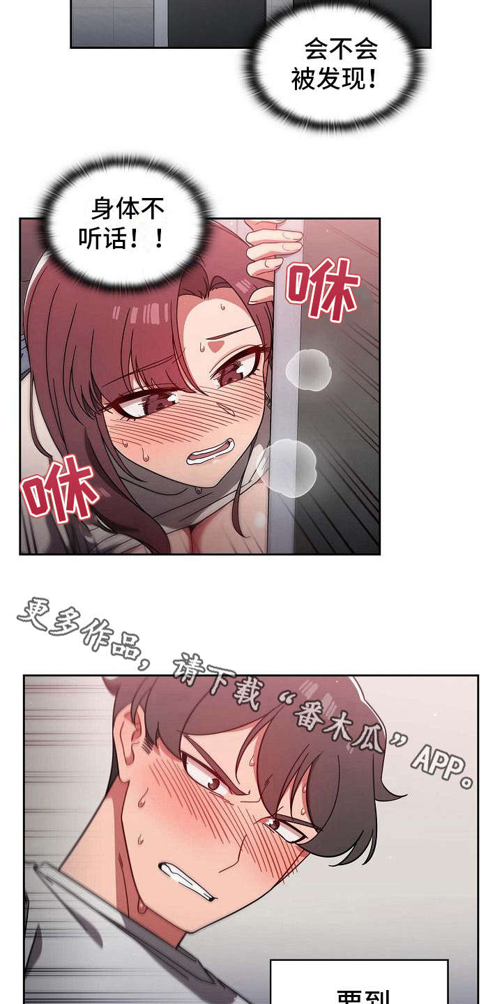 w 獠牙漫画,第18章：羞耻3图