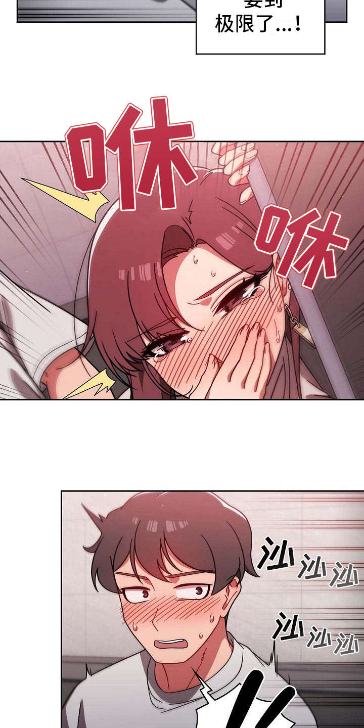 w 獠牙漫画,第18章：羞耻4图