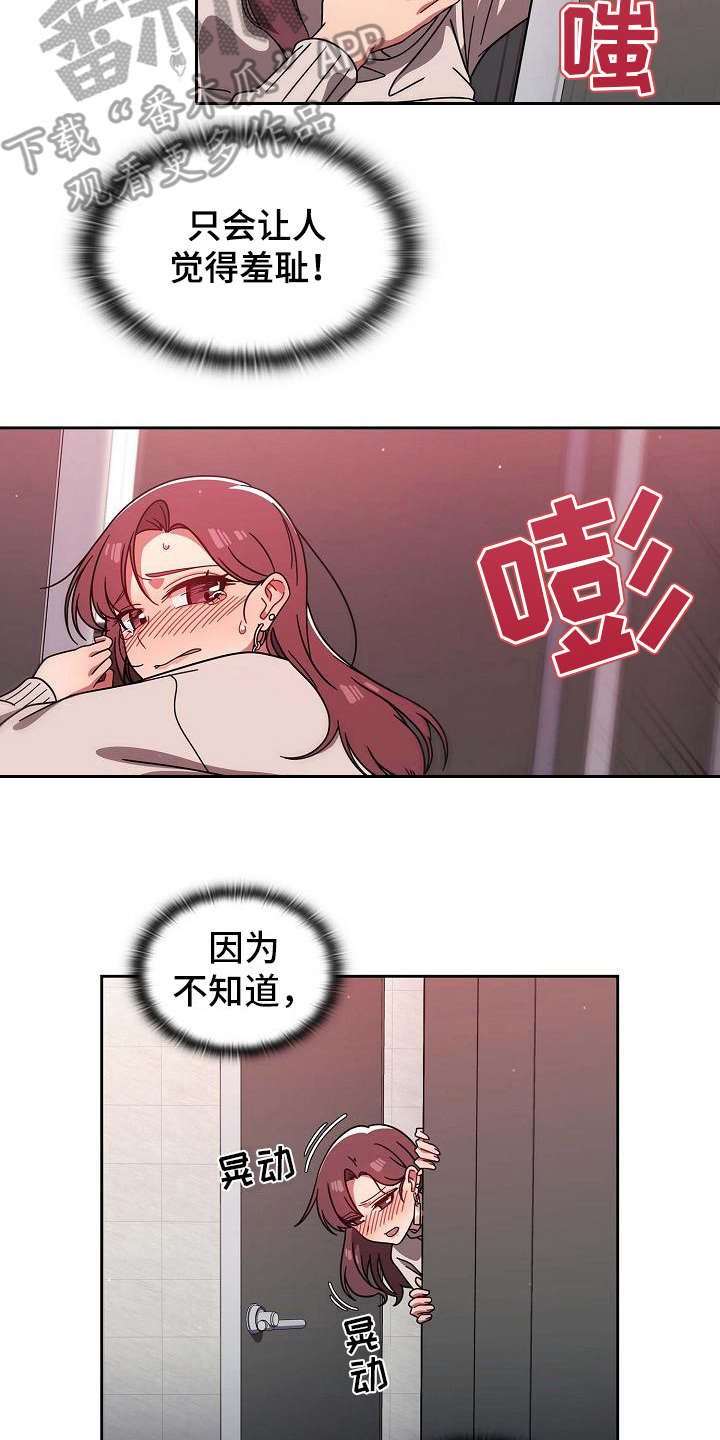 w 獠牙漫画,第18章：羞耻2图