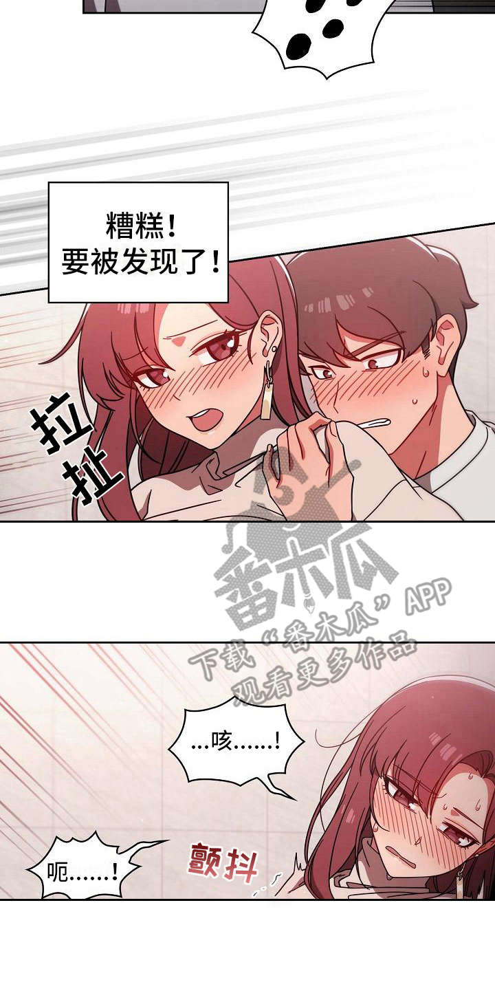 w 獠牙漫画,第18章：羞耻5图