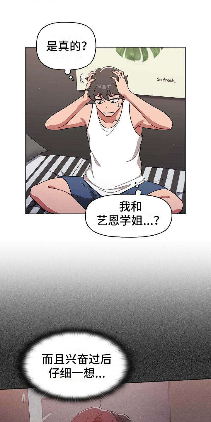 獠牙(完结)漫画漫画,第19章：回过神来3图