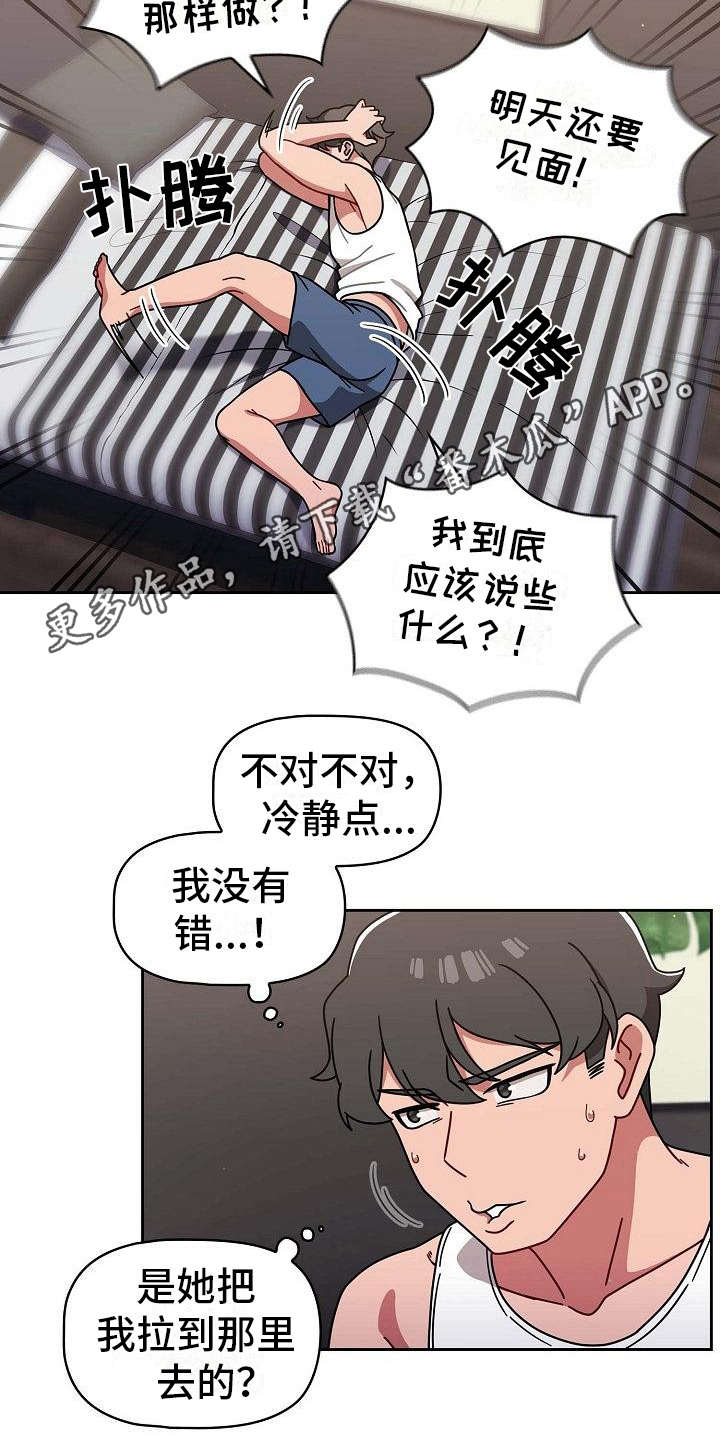 獠牙(完结)漫画漫画,第19章：回过神来5图