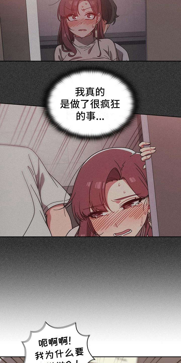 獠牙(完结)漫画漫画,第19章：回过神来4图