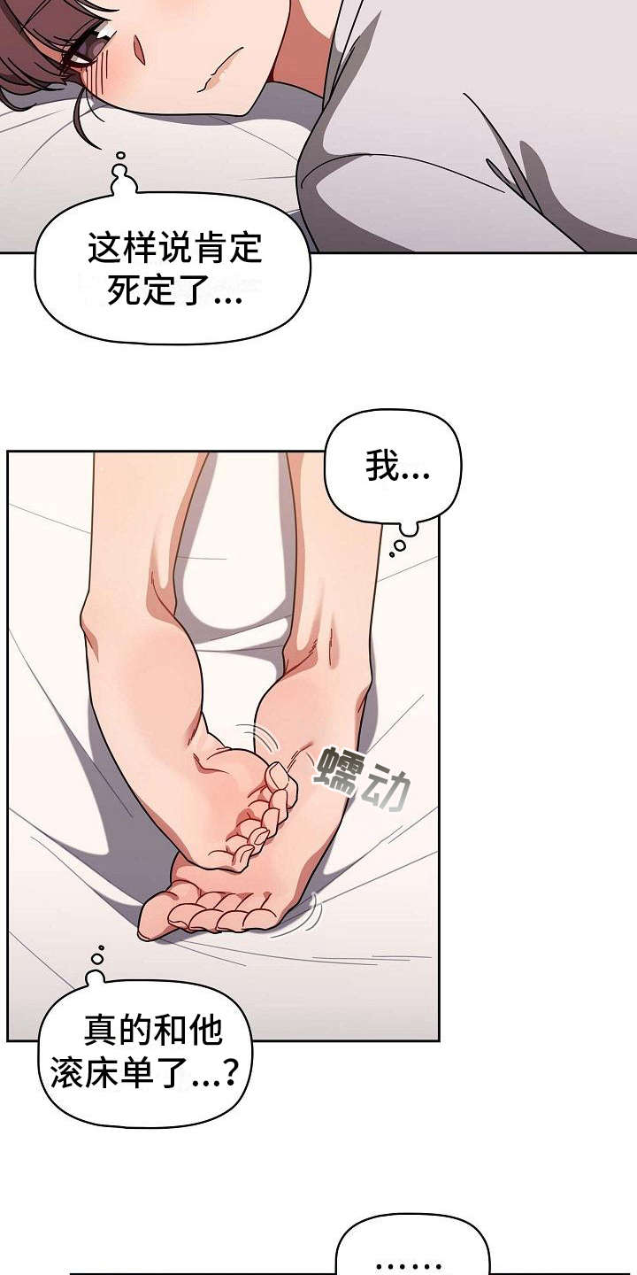 爱有獠牙漫画完整版漫画,第20章：压力很大4图