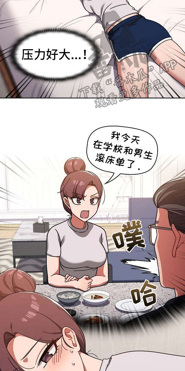 爱有獠牙漫画完整版漫画,第20章：压力很大3图