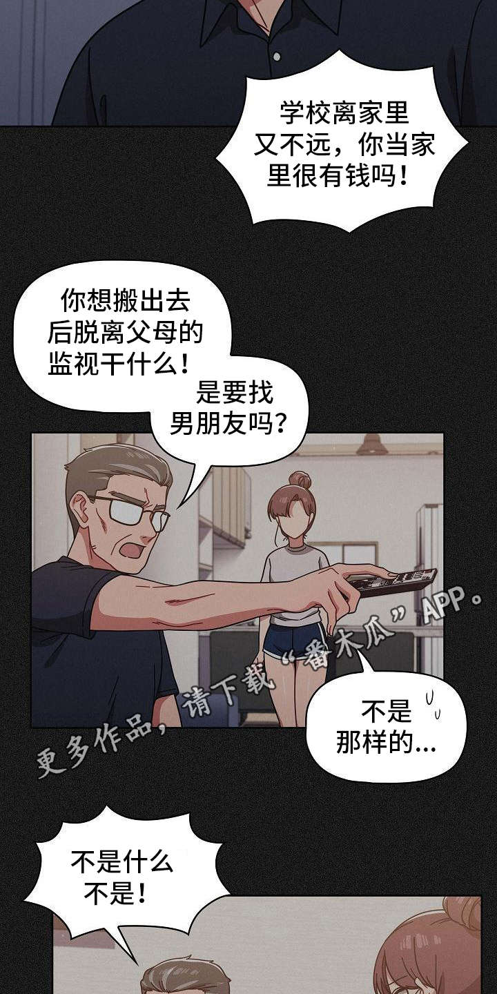 w 獠牙漫画,第23章：烦躁3图