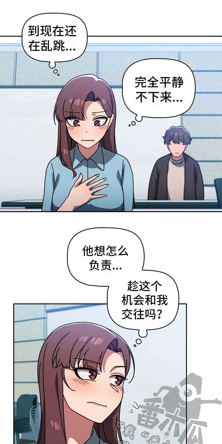 w 獠牙漫画,第23章：烦躁4图