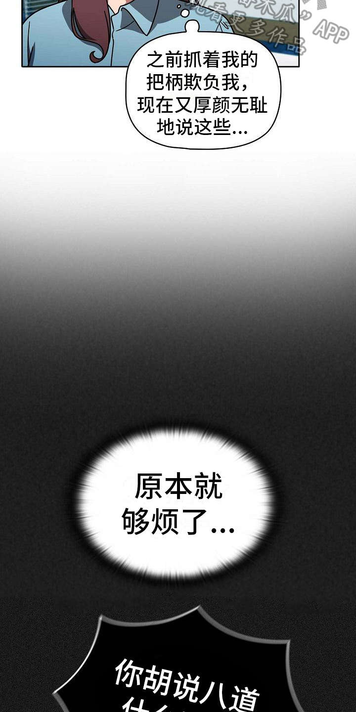 w 獠牙漫画,第23章：烦躁1图