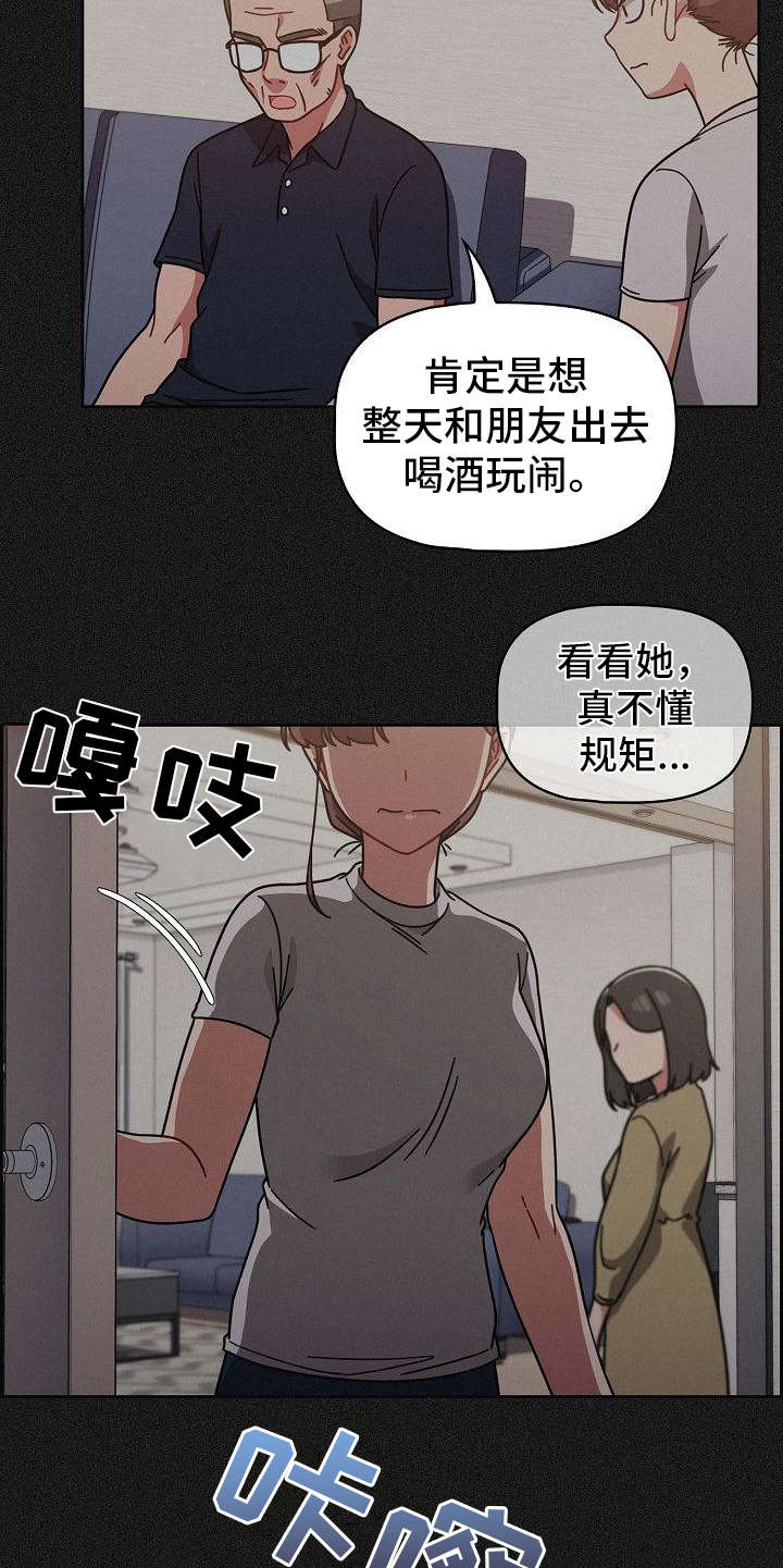 w 獠牙漫画,第23章：烦躁5图