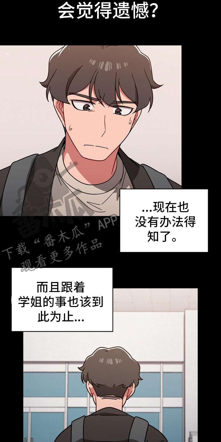 獠牙(完结)漫画漫画,第25章：一直跟着1图
