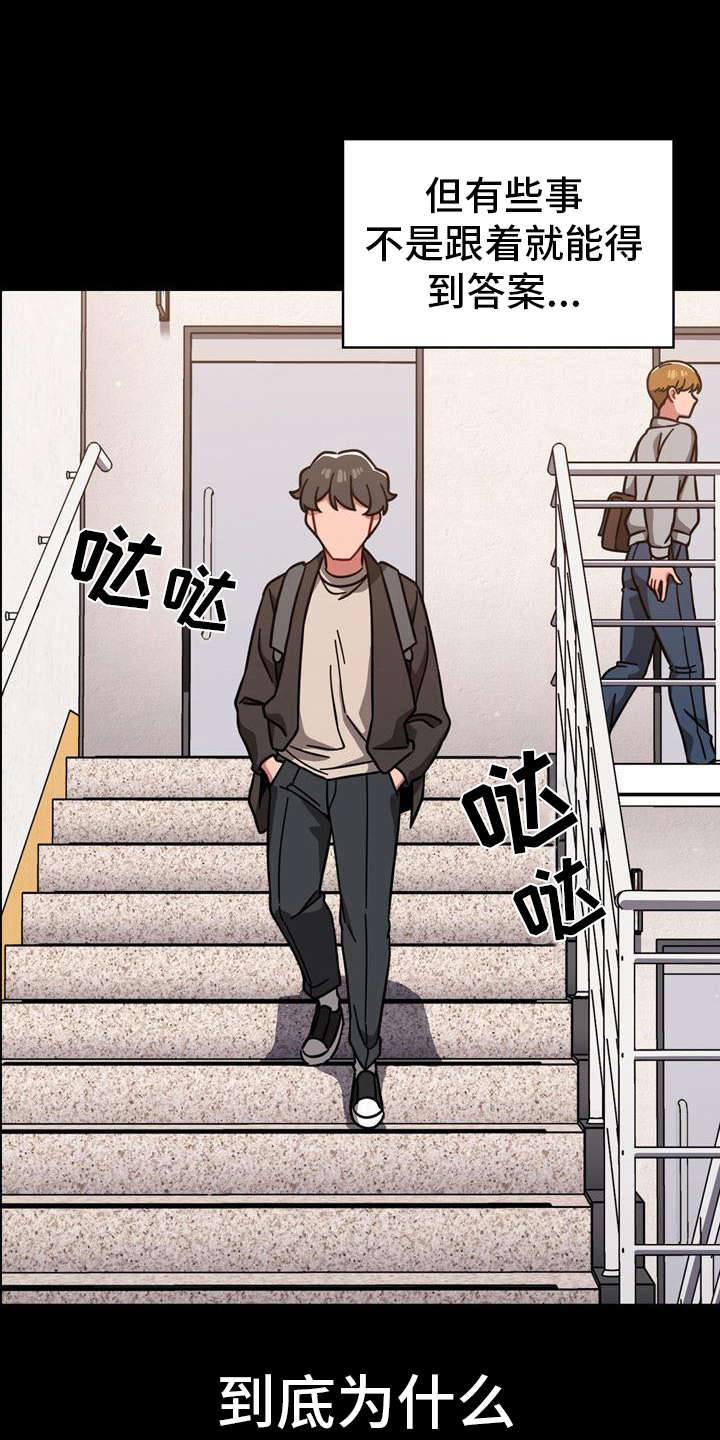 獠牙(完结)漫画漫画,第25章：一直跟着4图
