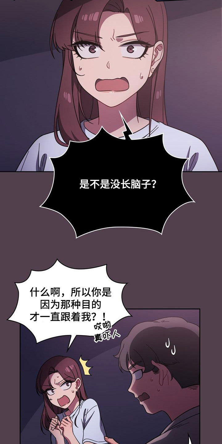 獠牙百科漫画,第26章：逆反心理2图