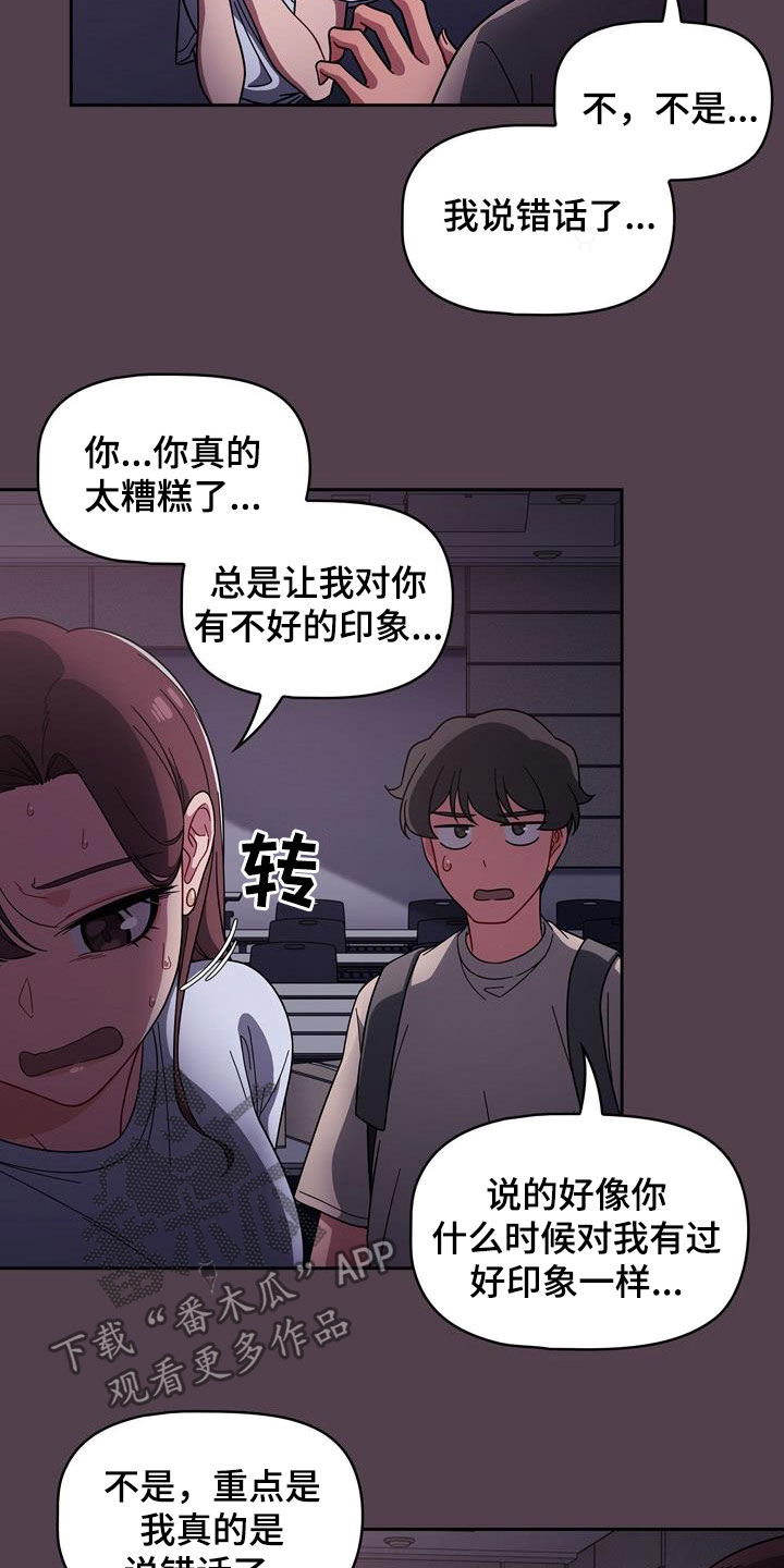獠牙百科漫画,第26章：逆反心理3图