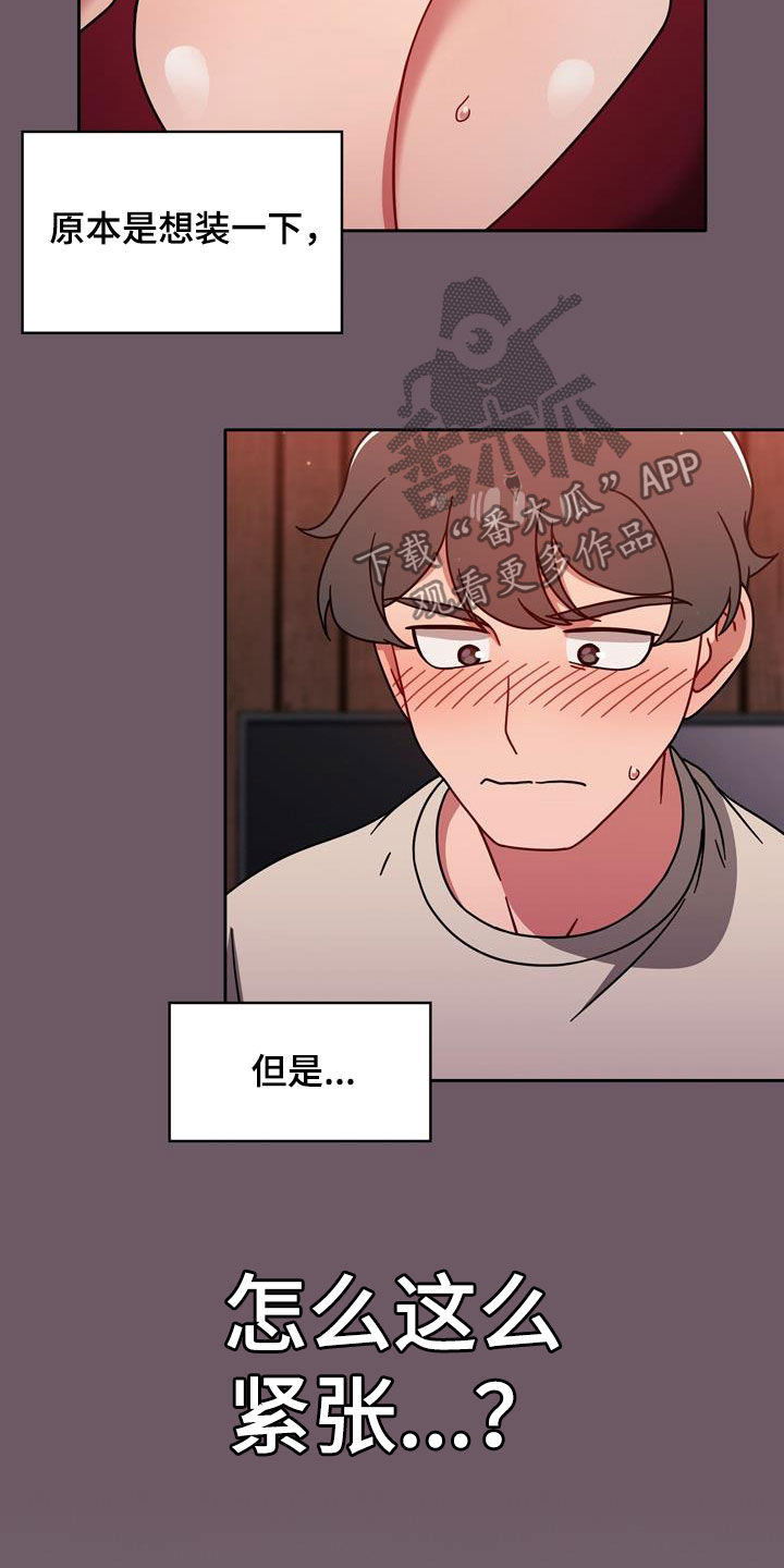 獠牙(完结)漫画漫画,第28章：难为情5图