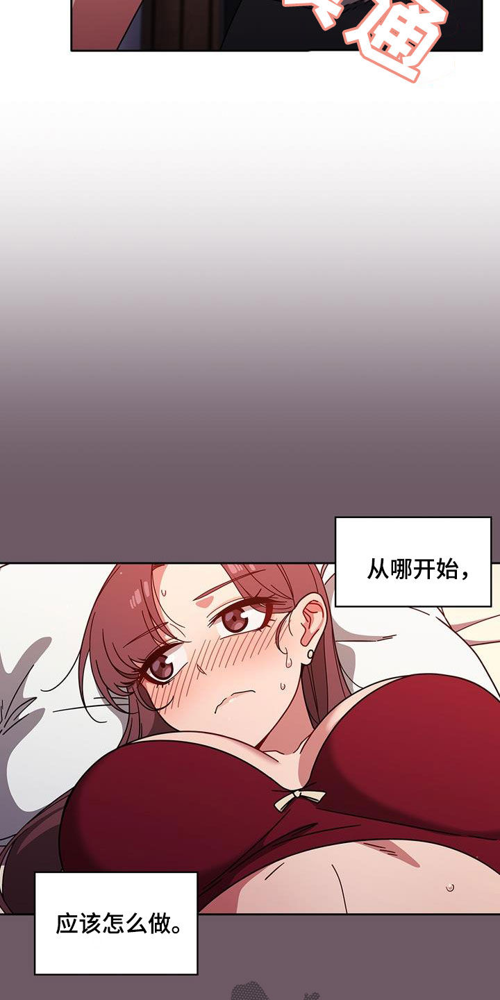 獠牙(完结)漫画漫画,第28章：难为情2图